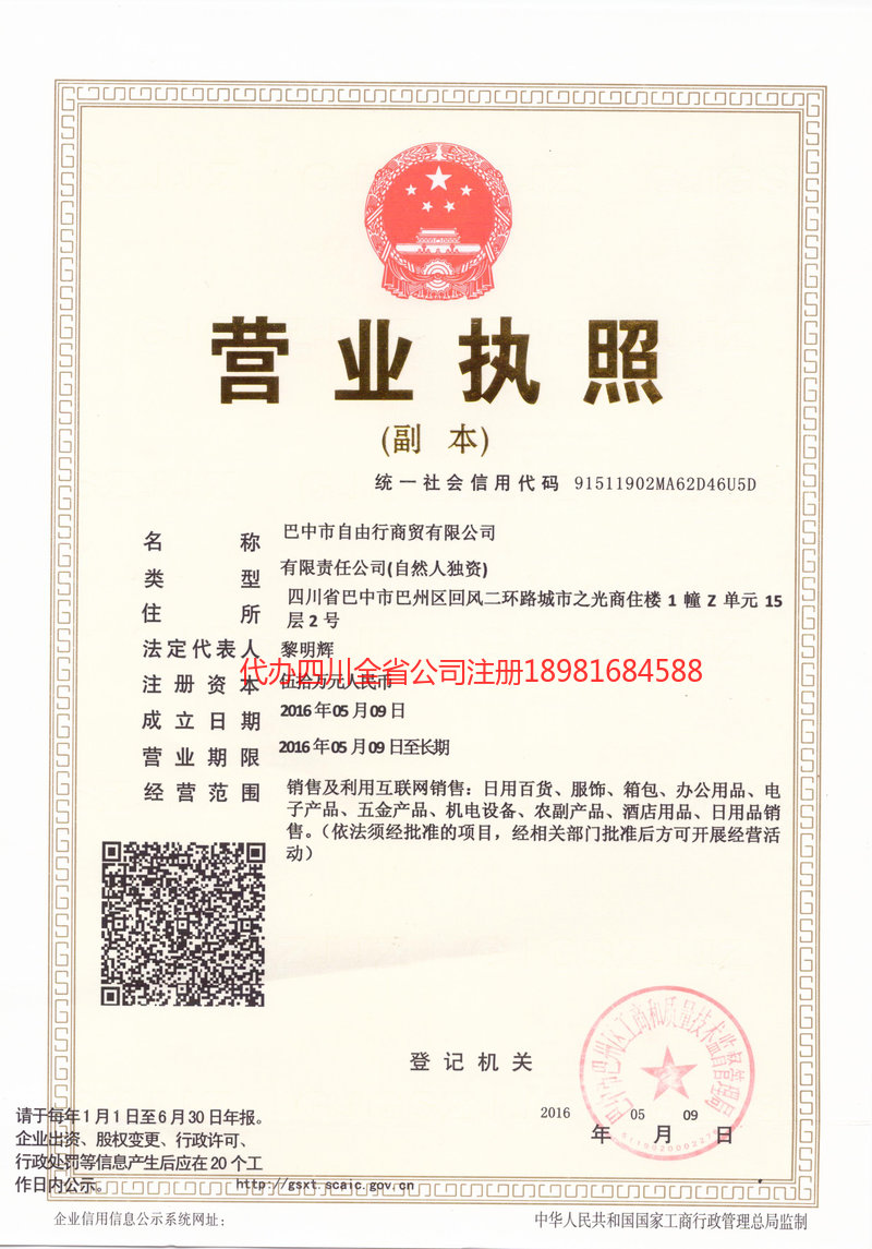 临湘临湘自由行商贸有限公司