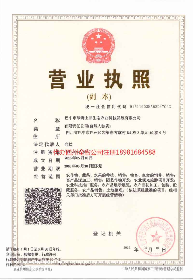 临湘临湘绿野上品生态农业科技发展有限公司