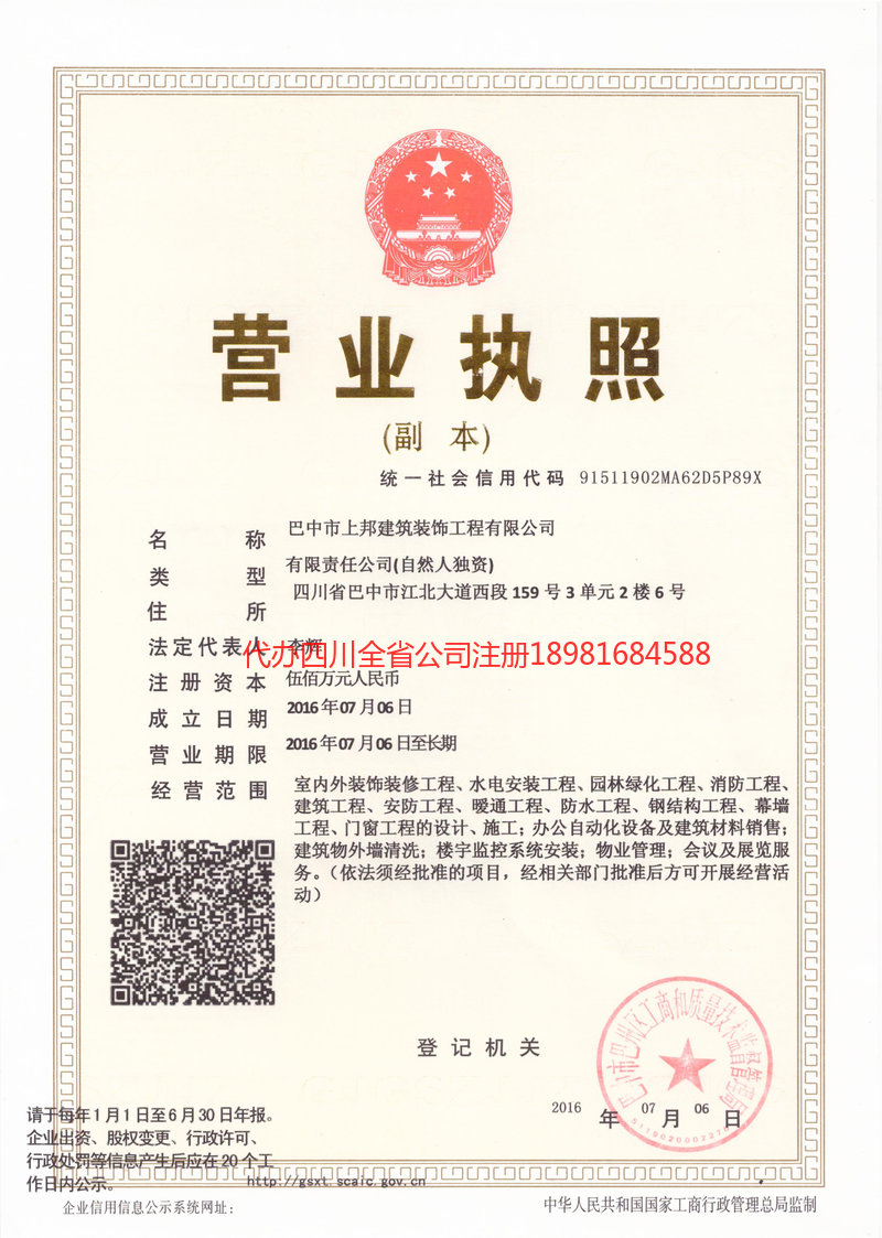 临湘临湘上邦建筑装饰工程有限公司