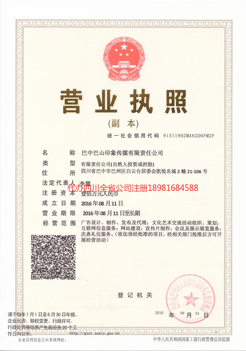 临湘临湘巴山印象传媒有限责任公司