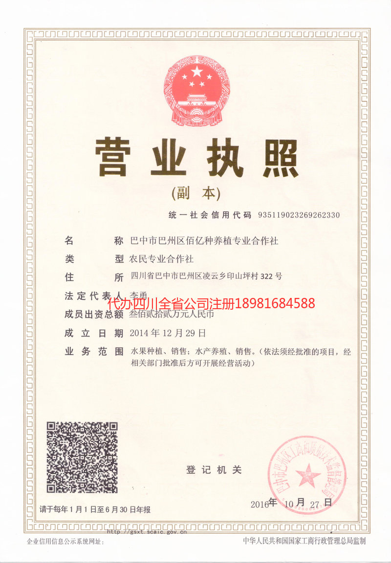 临湘临湘佰亿种养殖专业合作社