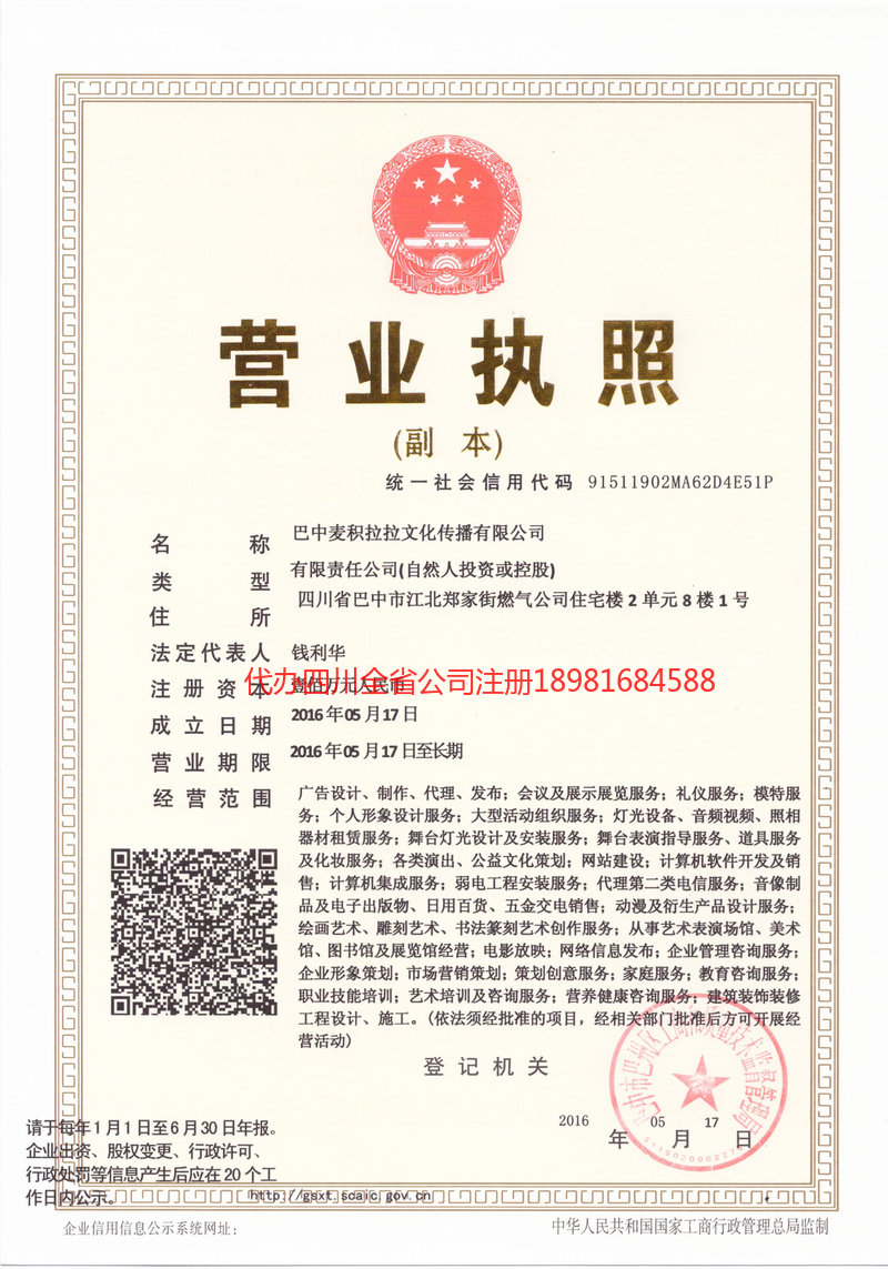 临湘临湘麦j积拉拉文化传播有限公司