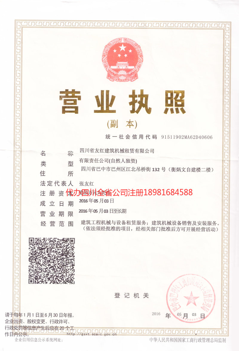 临湘临湘友红建筑机械租赁有限公司