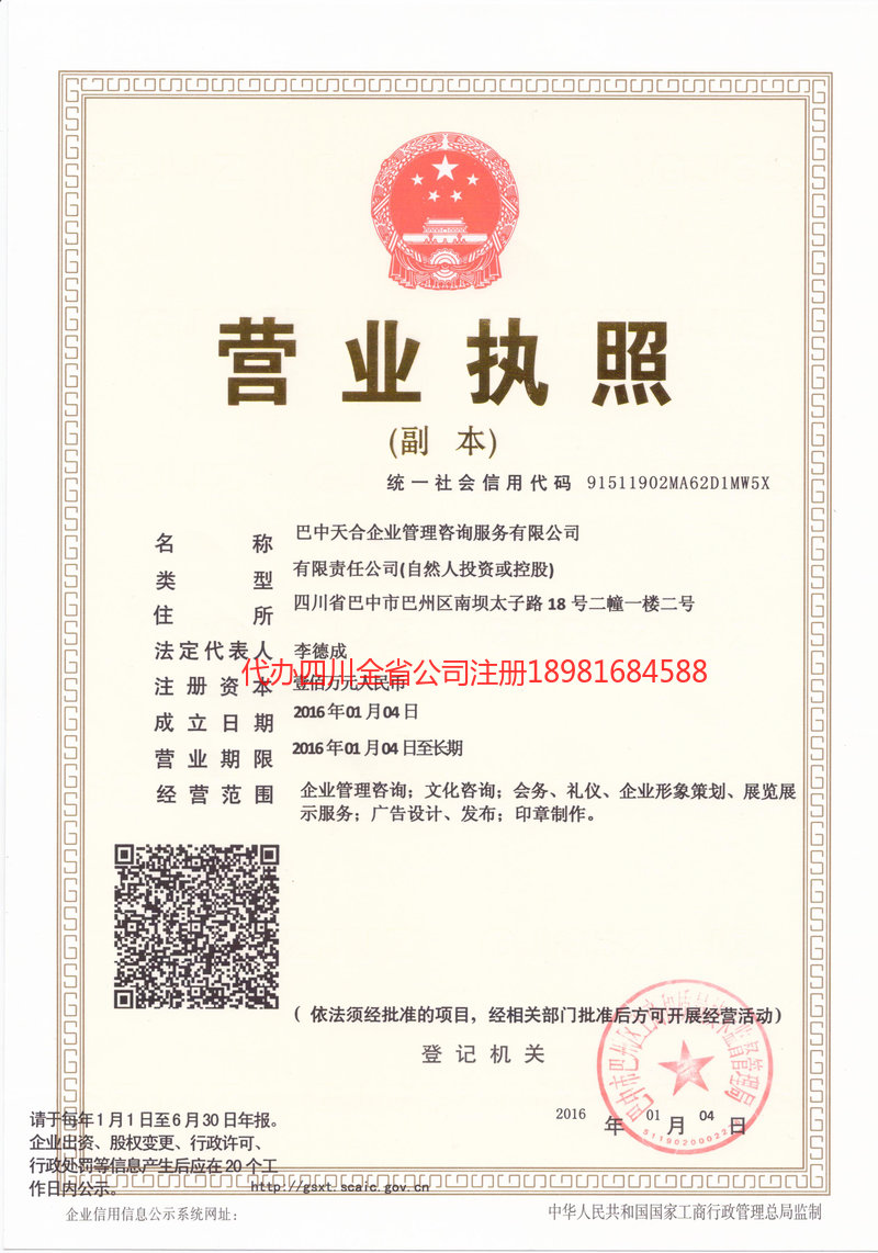 临湘临湘天合企业管理咨询服务有限公司