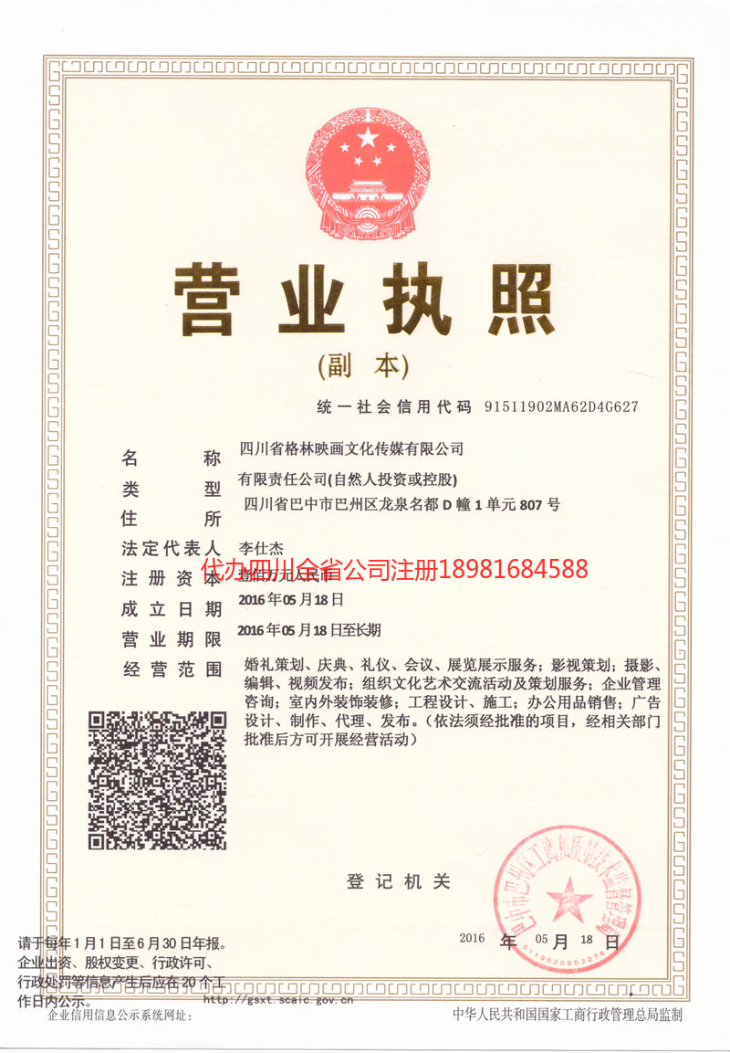 临湘临湘格林映画文化传媒有限公司