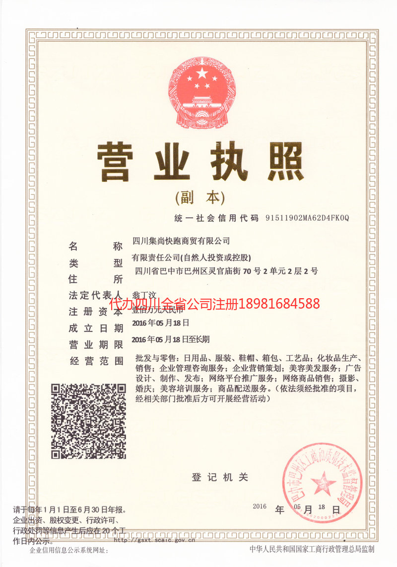 临湘临湘集尚快跑商贸有限公司