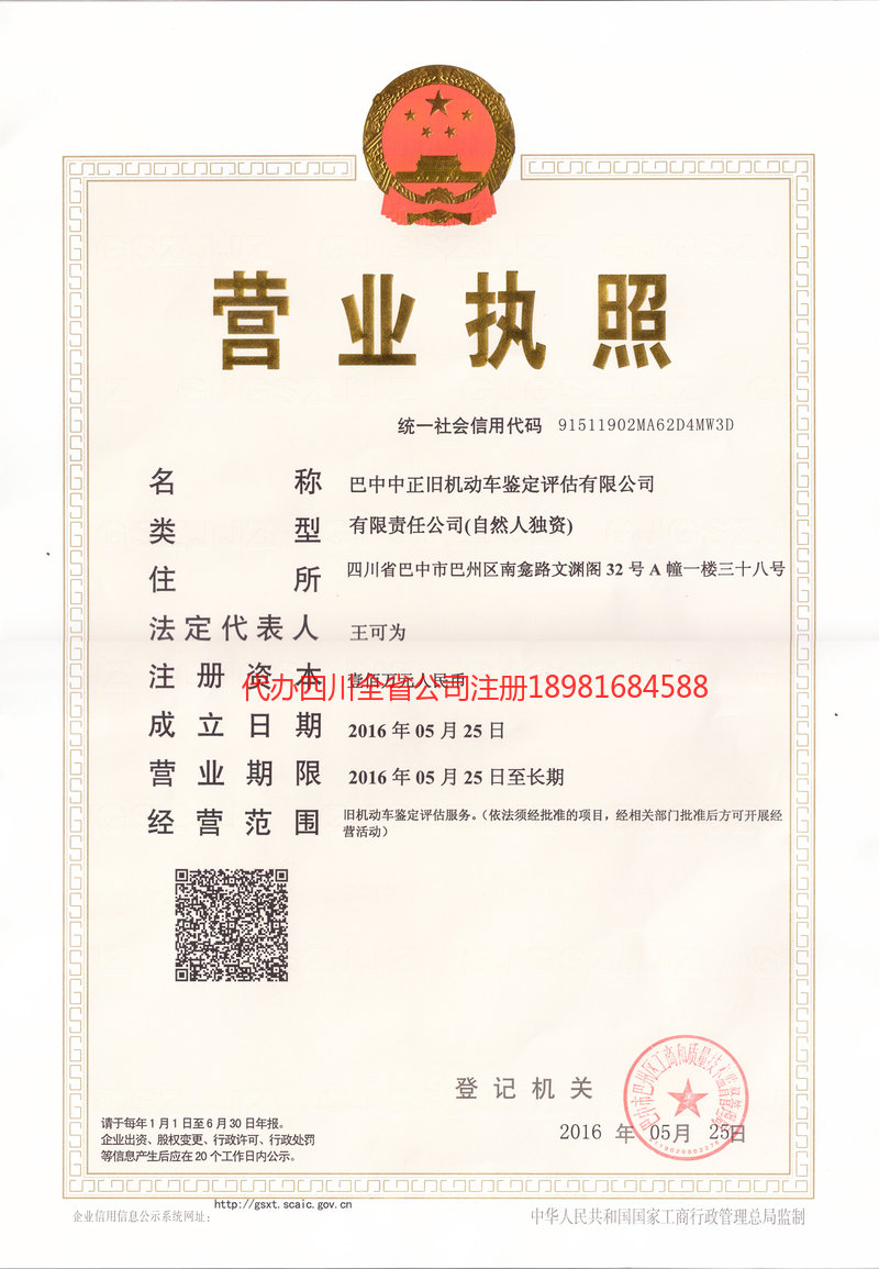 临湘临湘正旧机动车鉴定评估有限公司