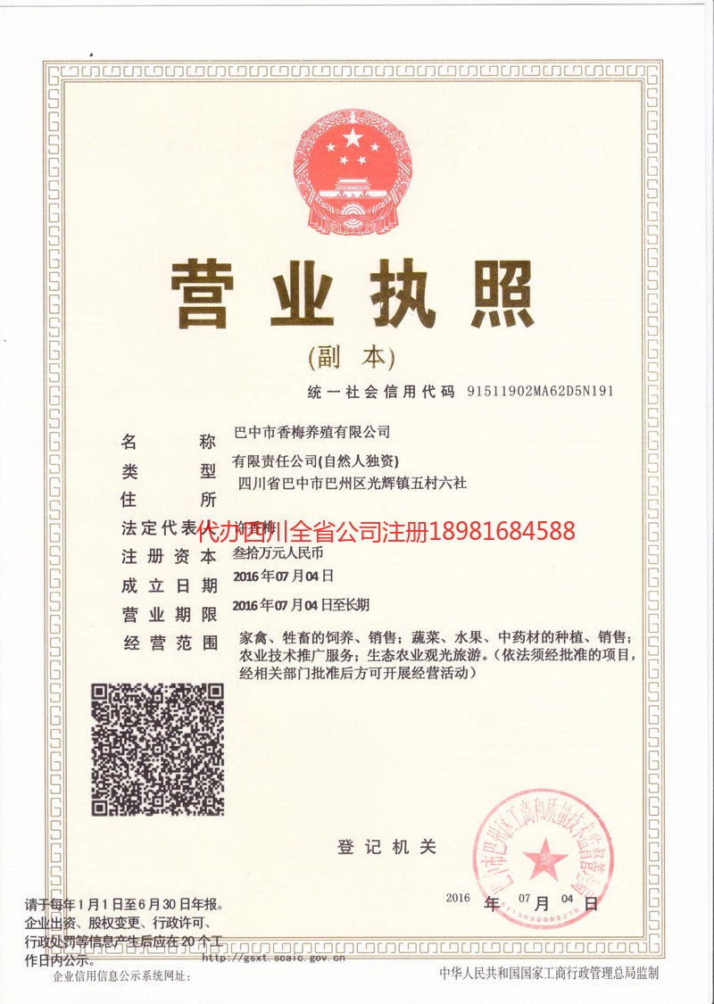 临湘临湘香梅养殖有限公司