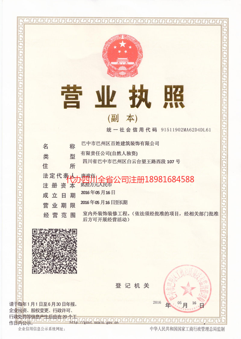 临湘临湘百姓建筑装饰有限公司