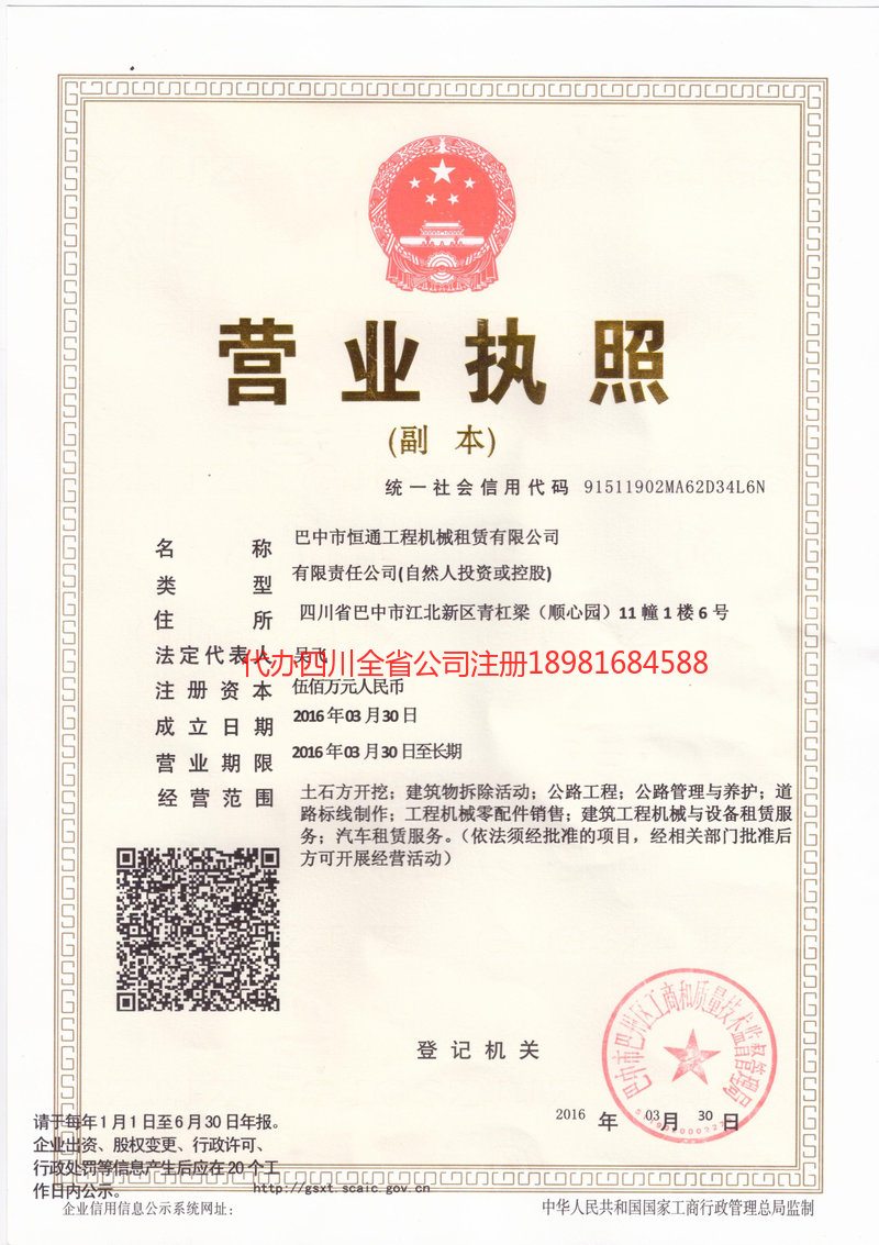 临湘临湘恒通工程机械租赁有限公司